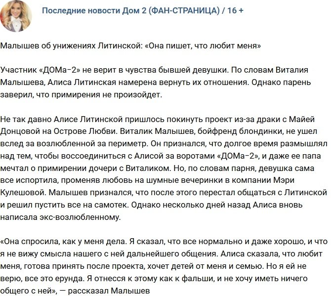 Виталий Малышев: Говорит, что еще любит меня