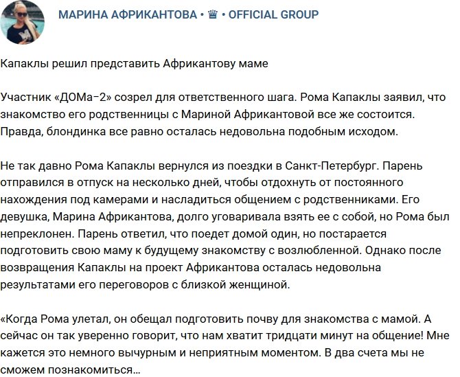 Роман Капаклы созрел для ответственного шага