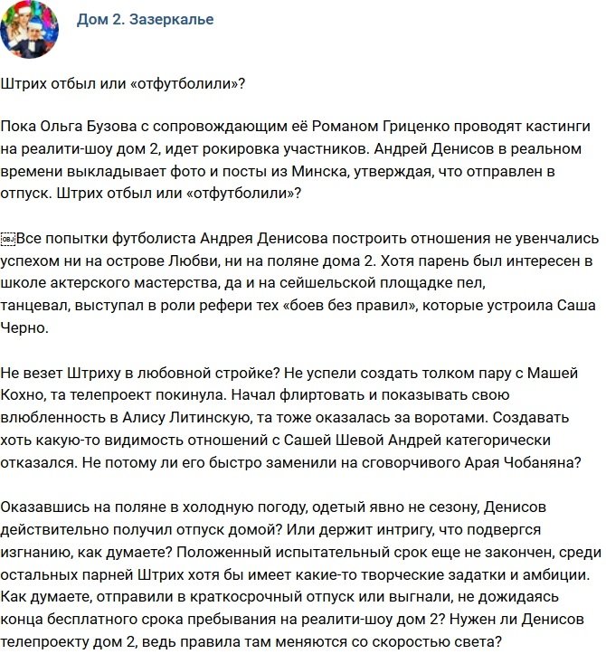 Мнение: Штрих отбыл сам или «отфутболили»? 