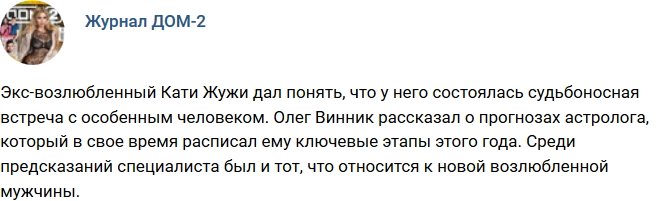 Новости журнала Дом-2 (6.12.2017)