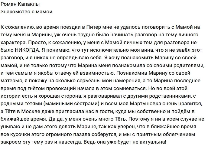 Роман Капаклы: К сожалению, мама просто молчит