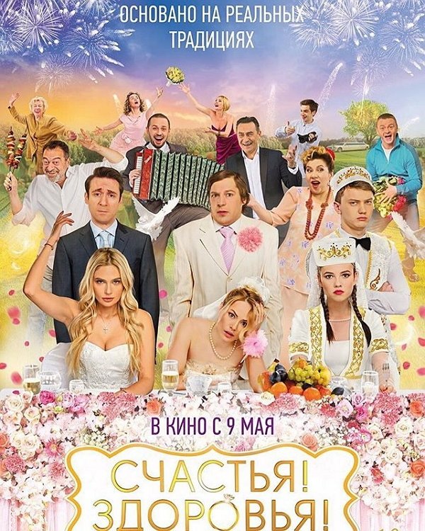 Дарья Пынзарь: Смотрите во всех кинотеатрах