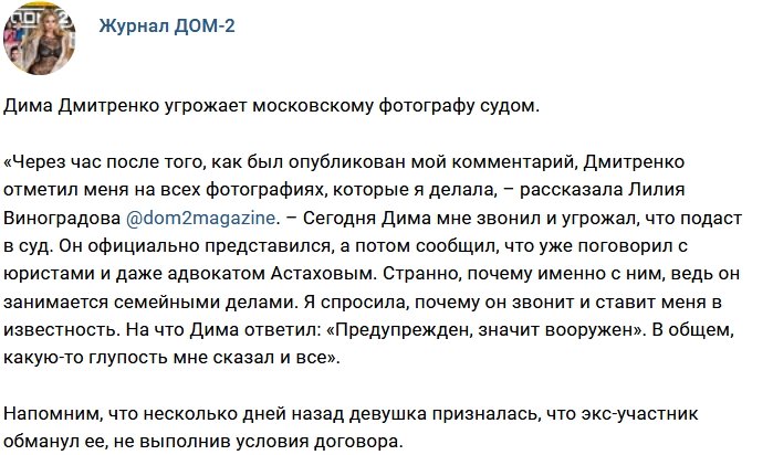 Новости журнала Дом-2 (7.12.2017)