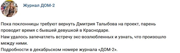 Новости журнала Дом-2 (7.12.2017)