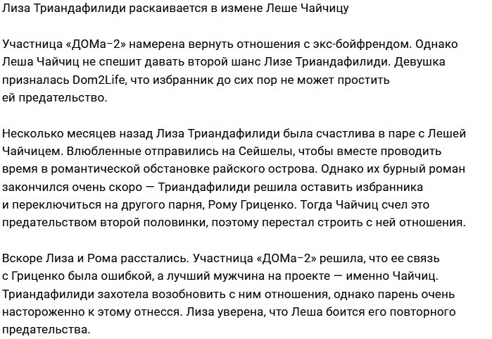 Лиза Триандафилиди: Лёша боится мне открыться