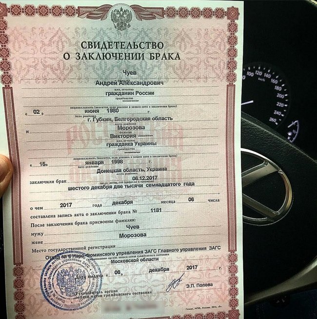 Андрей Чуев теперь женатый человек