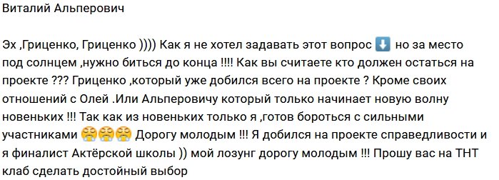 Виталий Альперович: Гриценко или я?