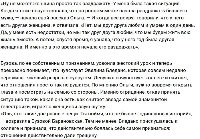 Ольга Бузова вновь вспомнила о предательстве экс-супруга