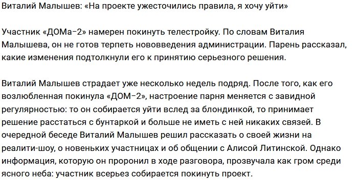Виталий Малышев: Новые правила вынуждают меня уйти