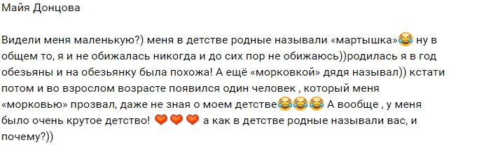 Майя Донцова: Крутое детство и крутая я