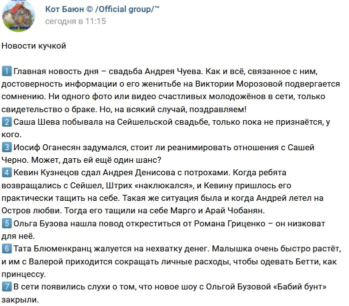 Новости от Кота Баюна (7.12.2017)