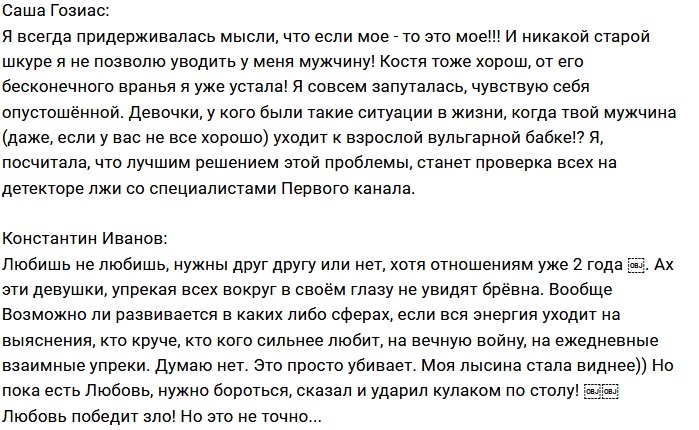 Александра Гозиас: Старой шкуре лучше идти мимо