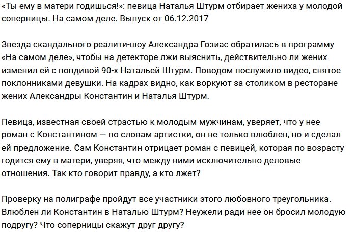 Александра Гозиас: Старой шкуре лучше идти мимо