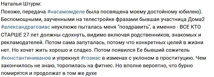 Александра Гозиас: Старой шкуре лучше идти мимо