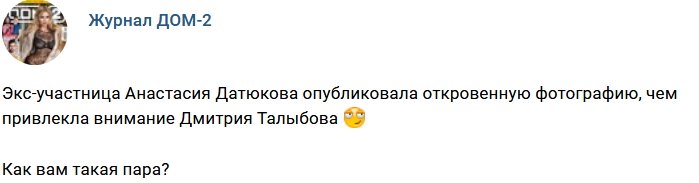 Новости журнала Дом-2 (8.12.2017)