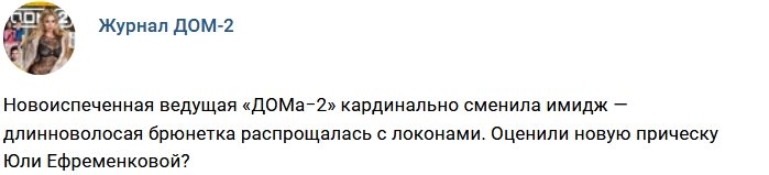 Новости журнала Дом-2 (8.12.2017)