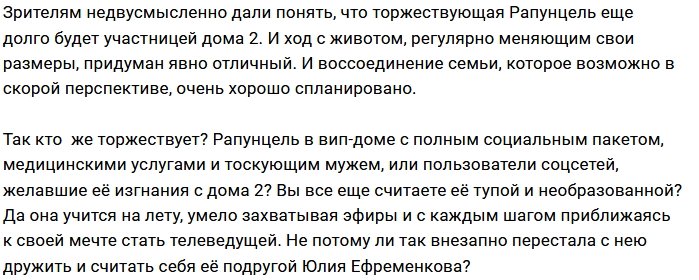 Мнение: Рапунцель не так уж и глупа?