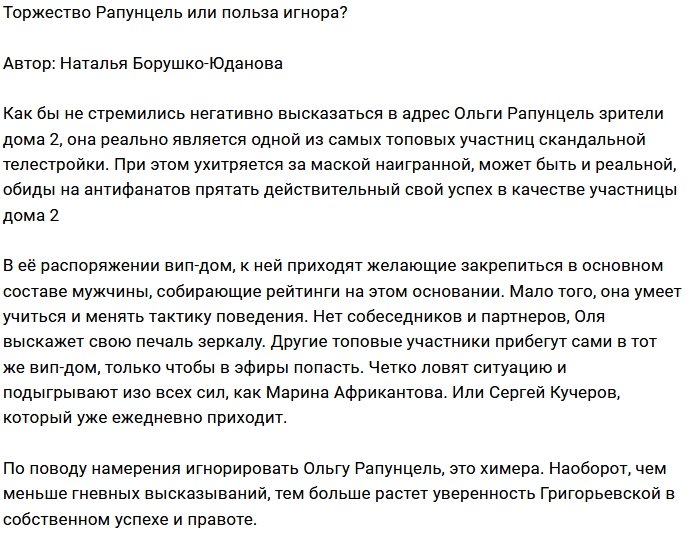 Мнение: Рапунцель не так уж и глупа?