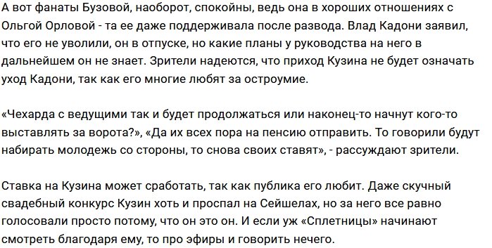 Евгения Кузина возвращают в родной Дом-2?