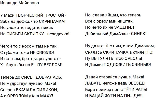 Стихи о Дом-2 на 8.12.2017