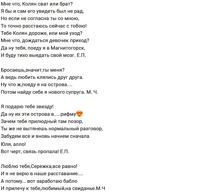 Стихи о Дом-2 на 8.12.2017