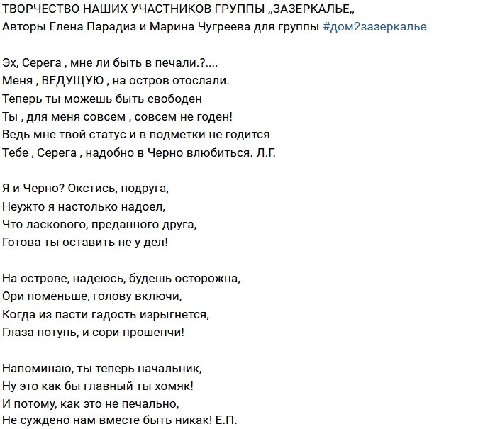 Стихи о Дом-2 на 8.12.2017