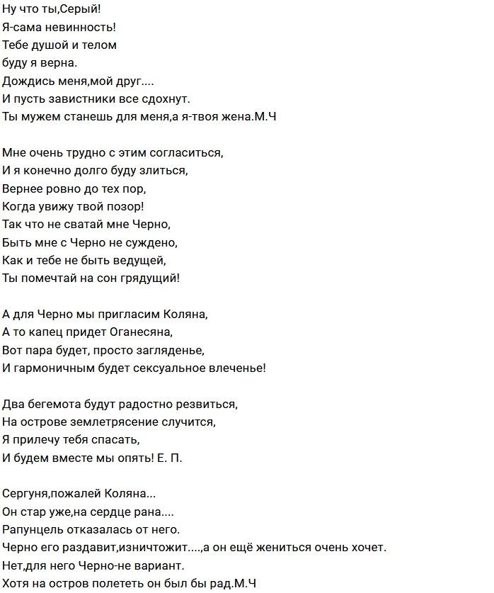 Стихи о Дом-2 на 8.12.2017