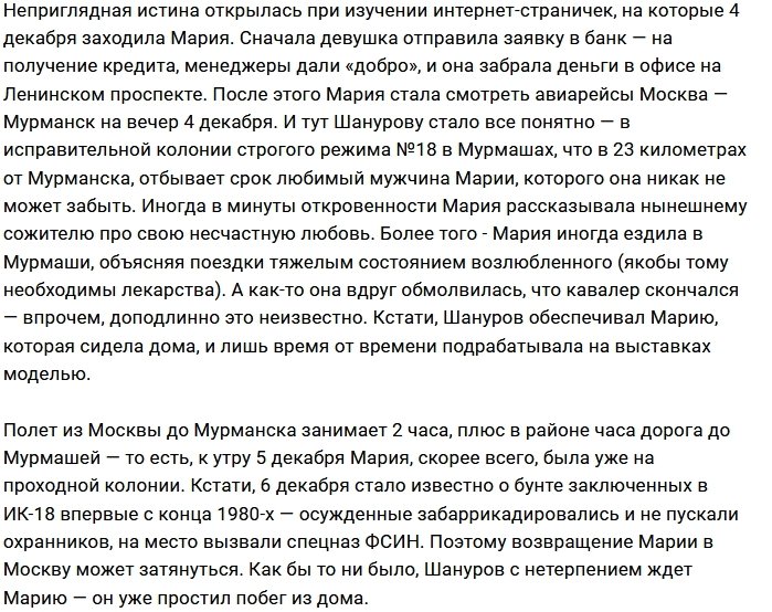 В исчезновении Марии Политовой виноват бывший-уголовник