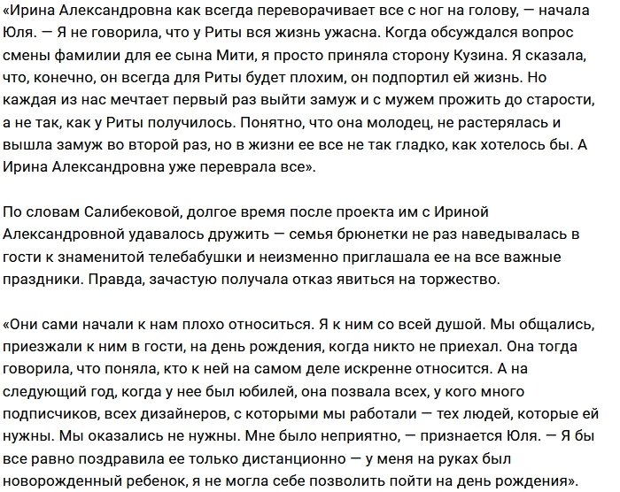 Юлия Салибекова: Для Агибаловой мы ненужные люди