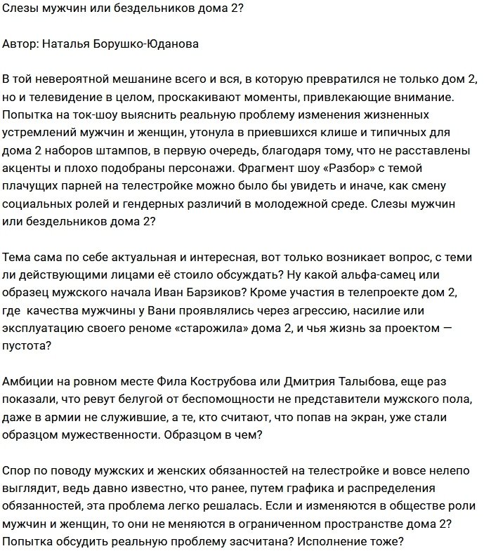 Мнение: От чего рыдают бездельники проекта?