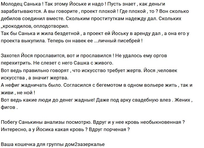 Мнение: Йосе уже не судьба убежать?