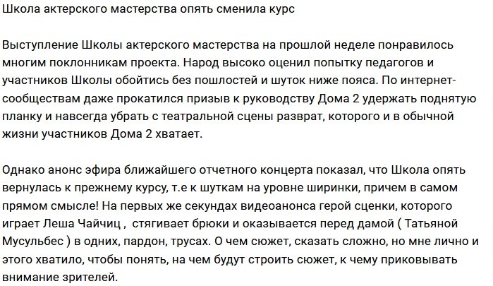 Мнение: Актерское мастерство на Доме-2 не в чести