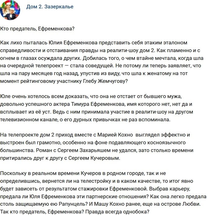 Мнение: И кто здесь предатель, Ефременкова?