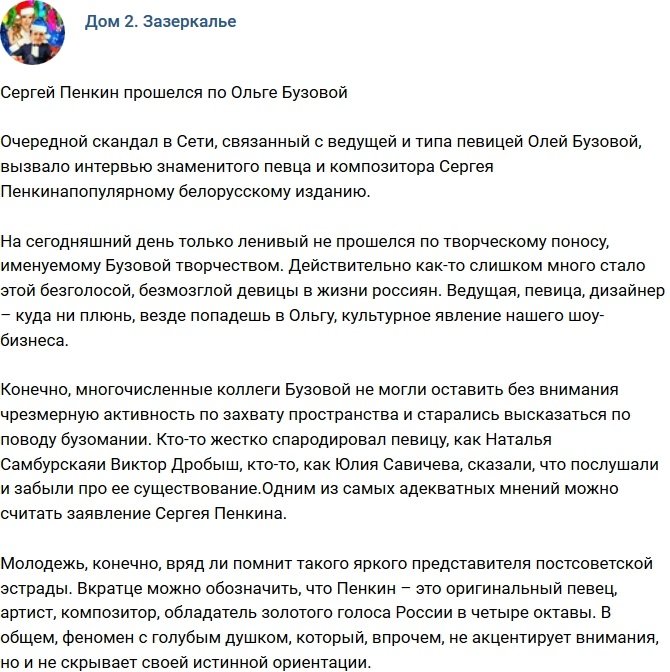 Сергей Пенкин сравнил выступление Бузовой с дурдомом на выезде