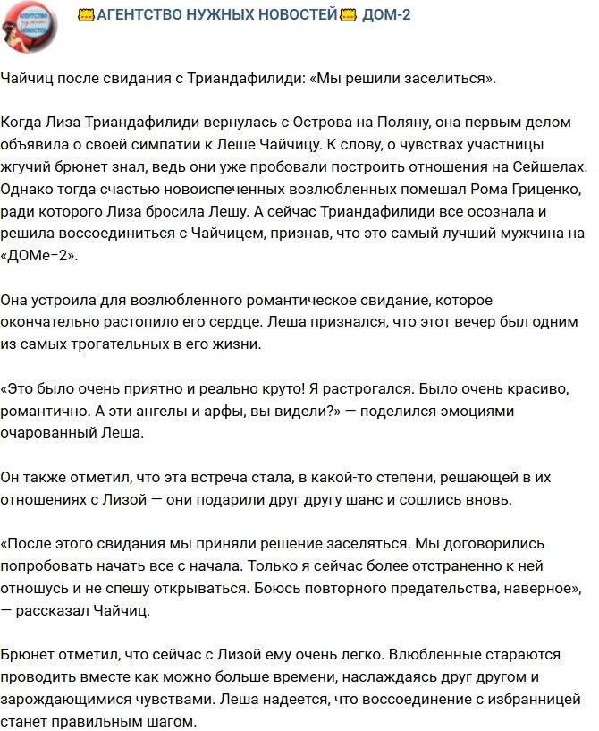 Алексей Чайчиц: Мы договорились попробовать начать все сначала