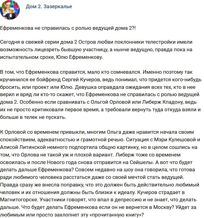 Мнение: Ефременкова не справилась с ролью ведущей проекта?