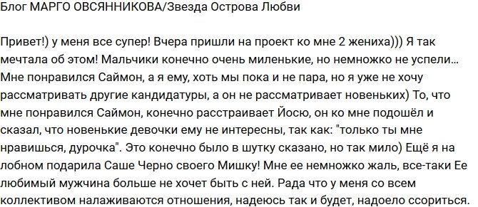 Марго Овсянникова: На других я даже не смотрю!