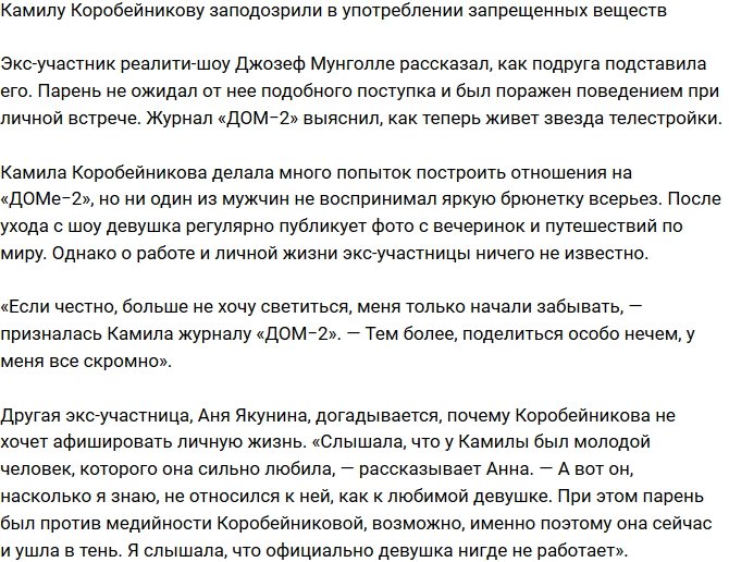 Камила Коробейникова подсела на запрещенные препараты?