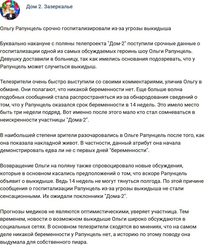 Над Ольгой Рапунцель нависла угроза выкидыша