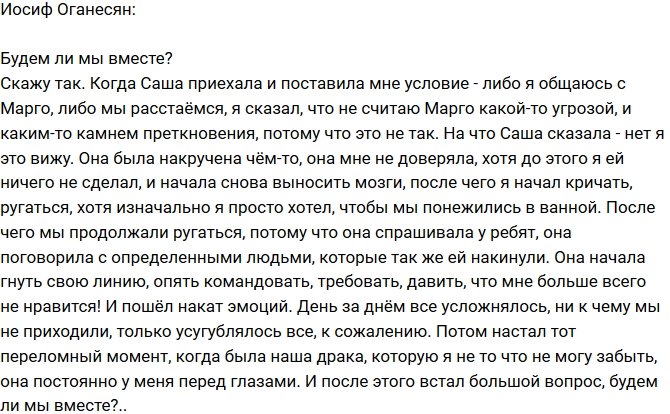 Иосиф Оганесян: Я не могу забыть о нашей драке