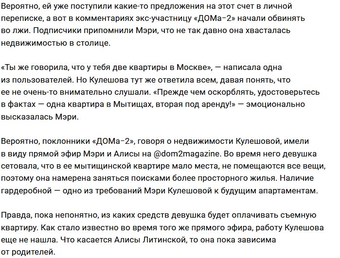 Литинская и Кулешова ищут жилплощадь в Москве