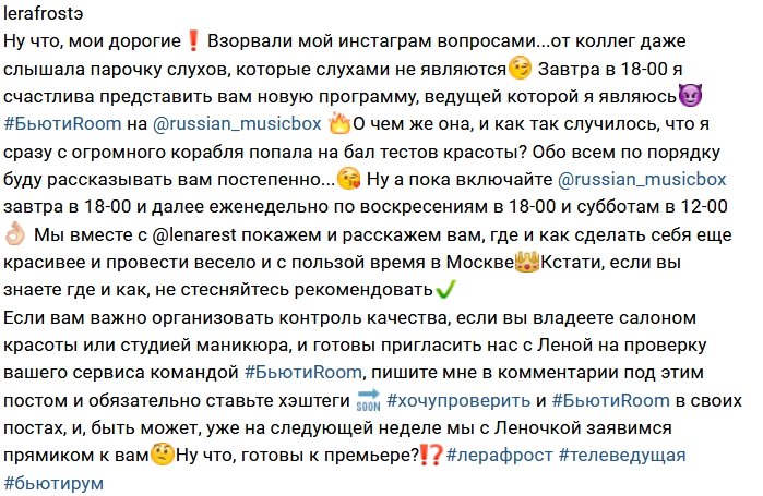 Валерия Фрост теперь ведущая канала Russian Music Box