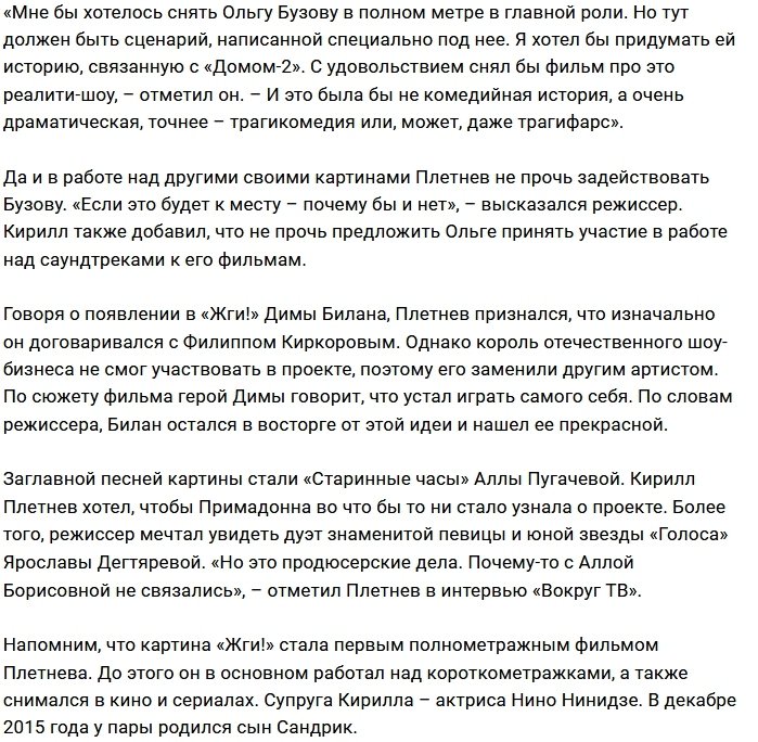 Кирилл Плетнев не прочь снять кино о «Доме-2»