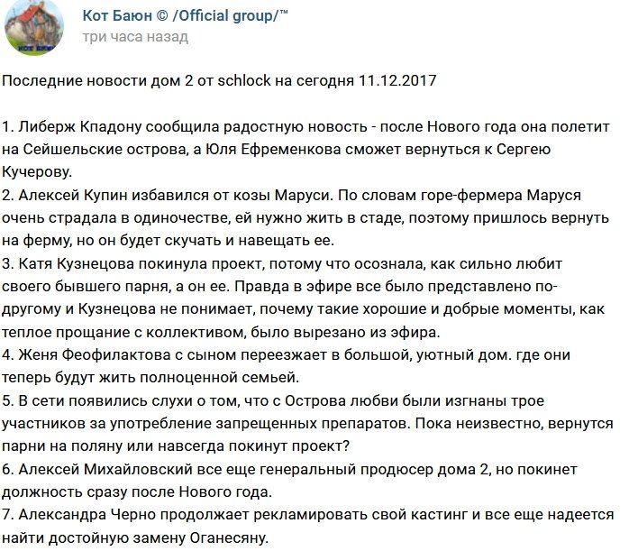 Новости от Кота Баюна (11.12.2017)