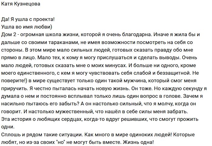 Катя Кузнецова: Я сделала шаг к своей судьбе