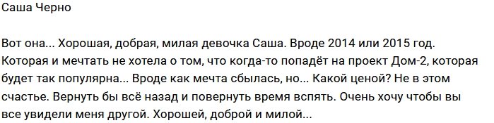 Александра Черно: Мечта сбылась, но какой ценой