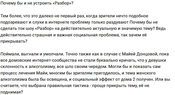 Мнение: Всему виной «розовый порошок»?