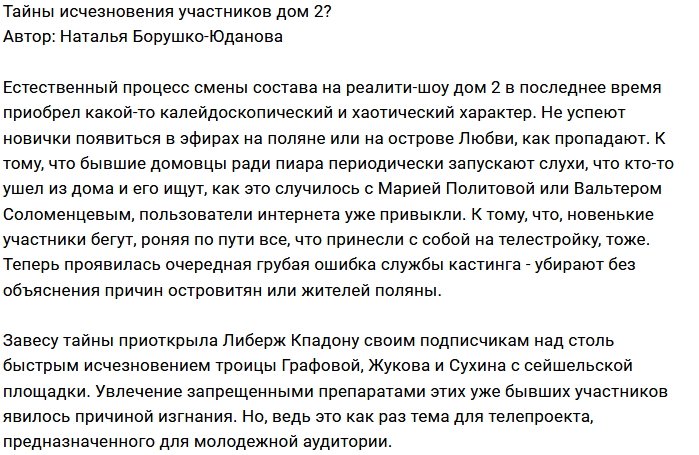 Мнение: Всему виной «розовый порошок»?