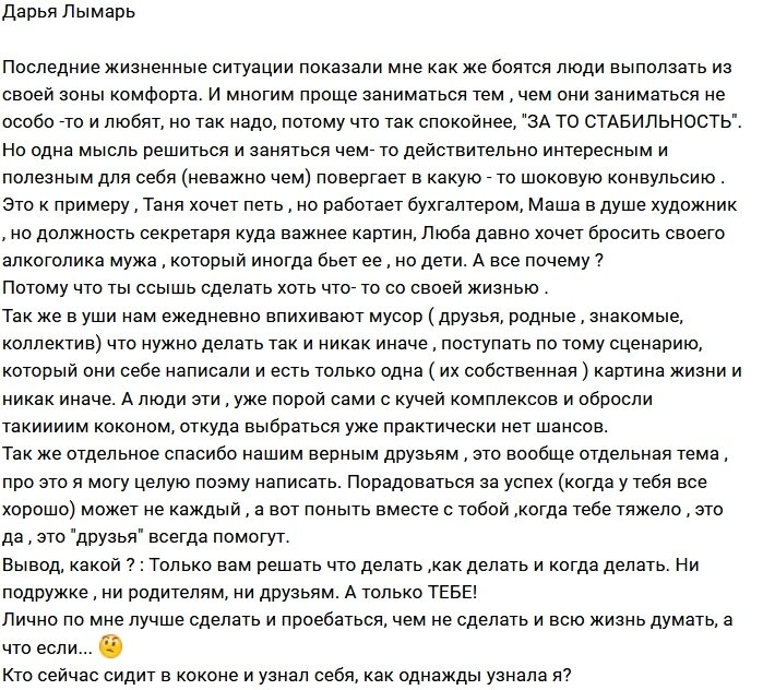 Дарья Лымарь: Так надо, так спокойней