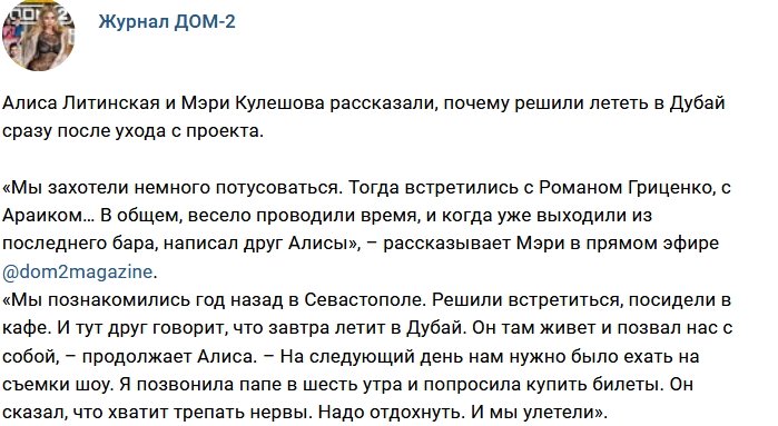 Новости журнала Дом-2 (12.12.2017)